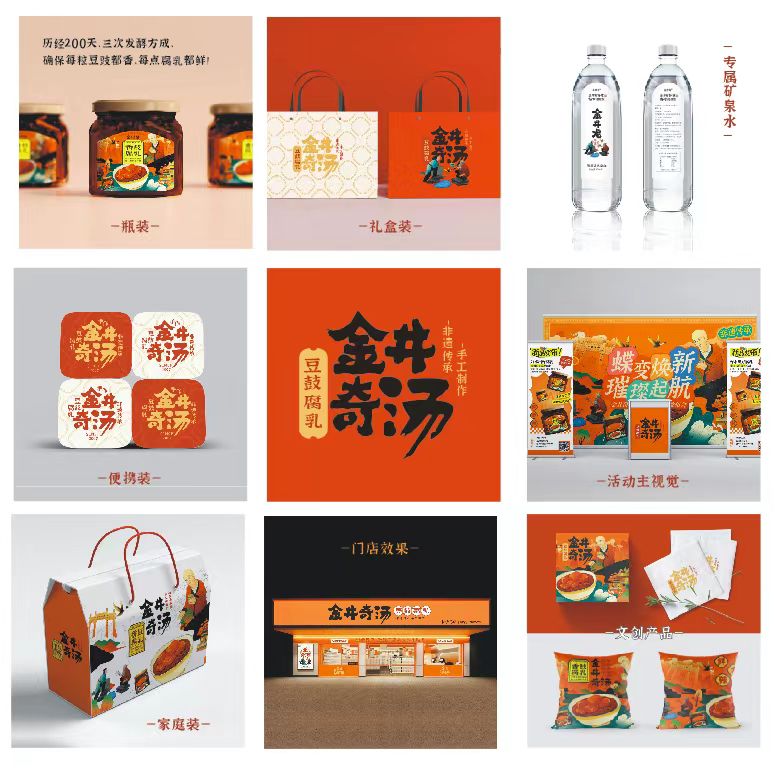 金井奇汤·非遗乳腐