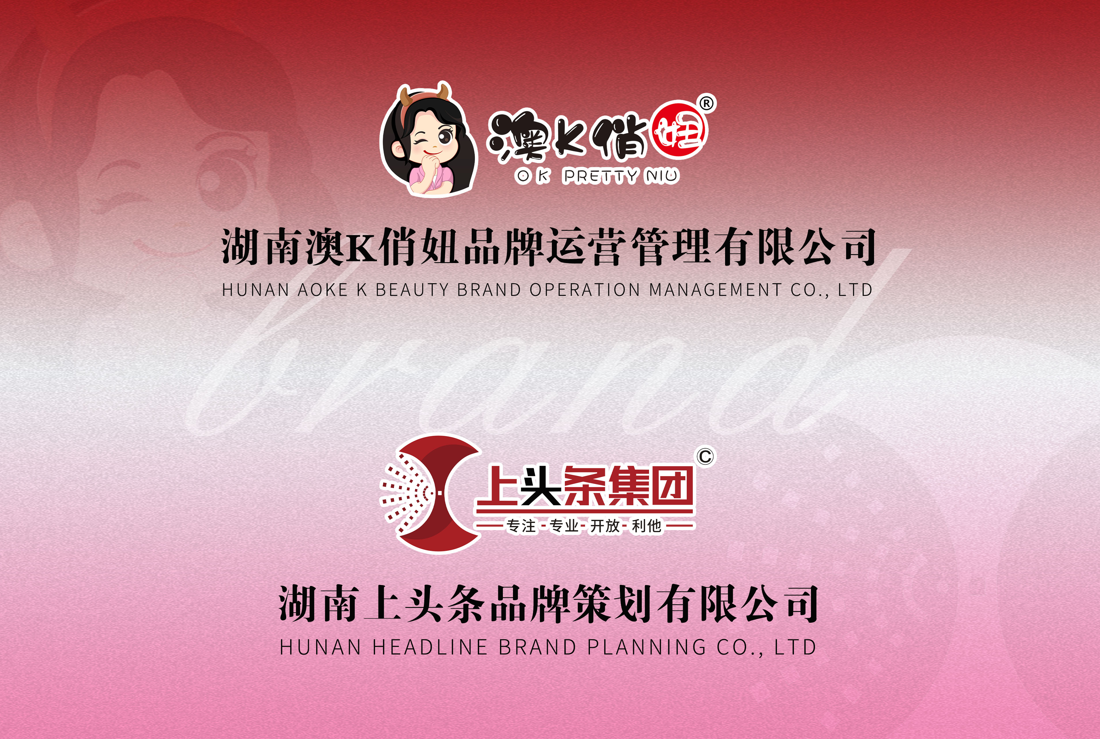 澳K俏妞X 上头条咨询品牌设计运营案例