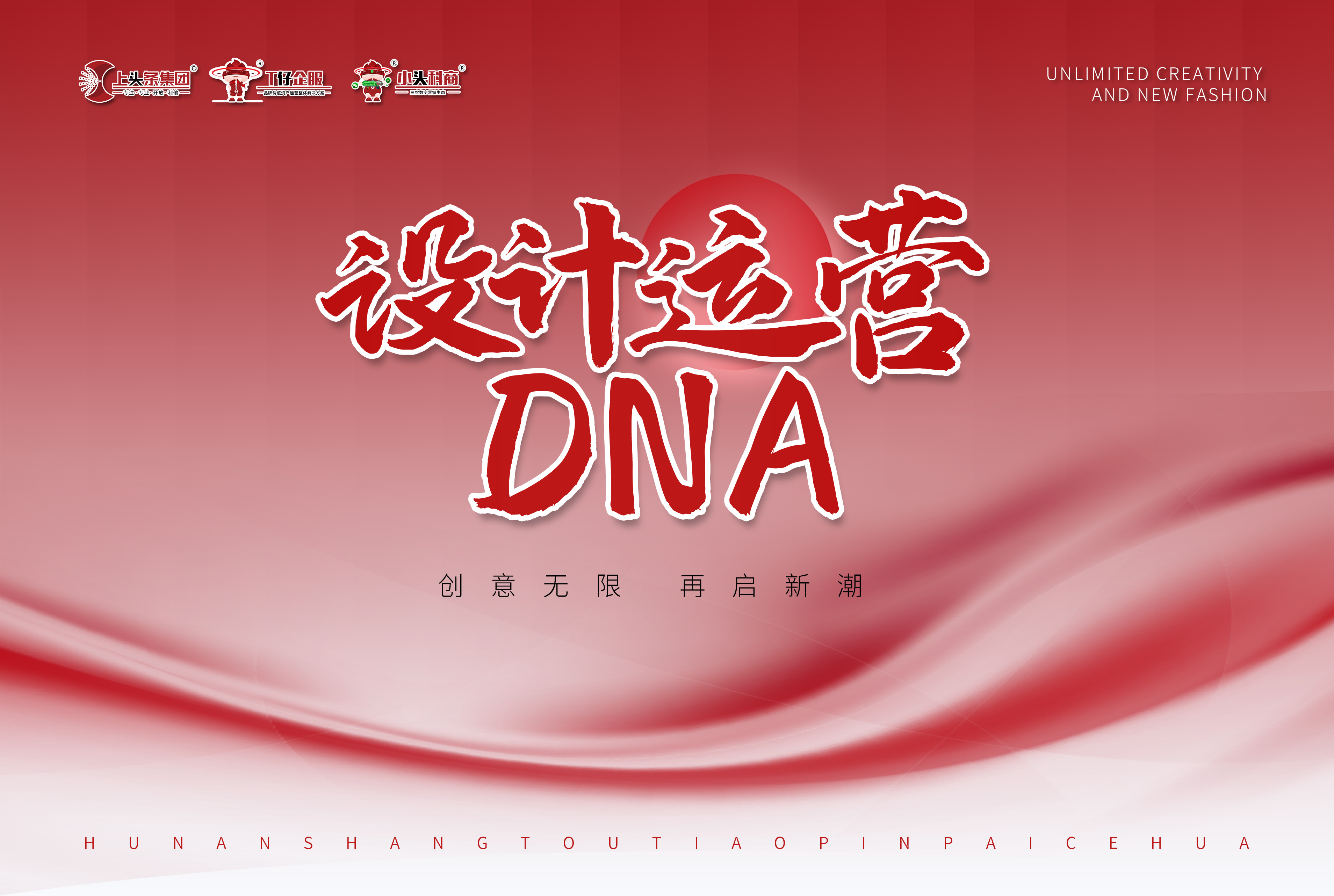 设计运营DNA