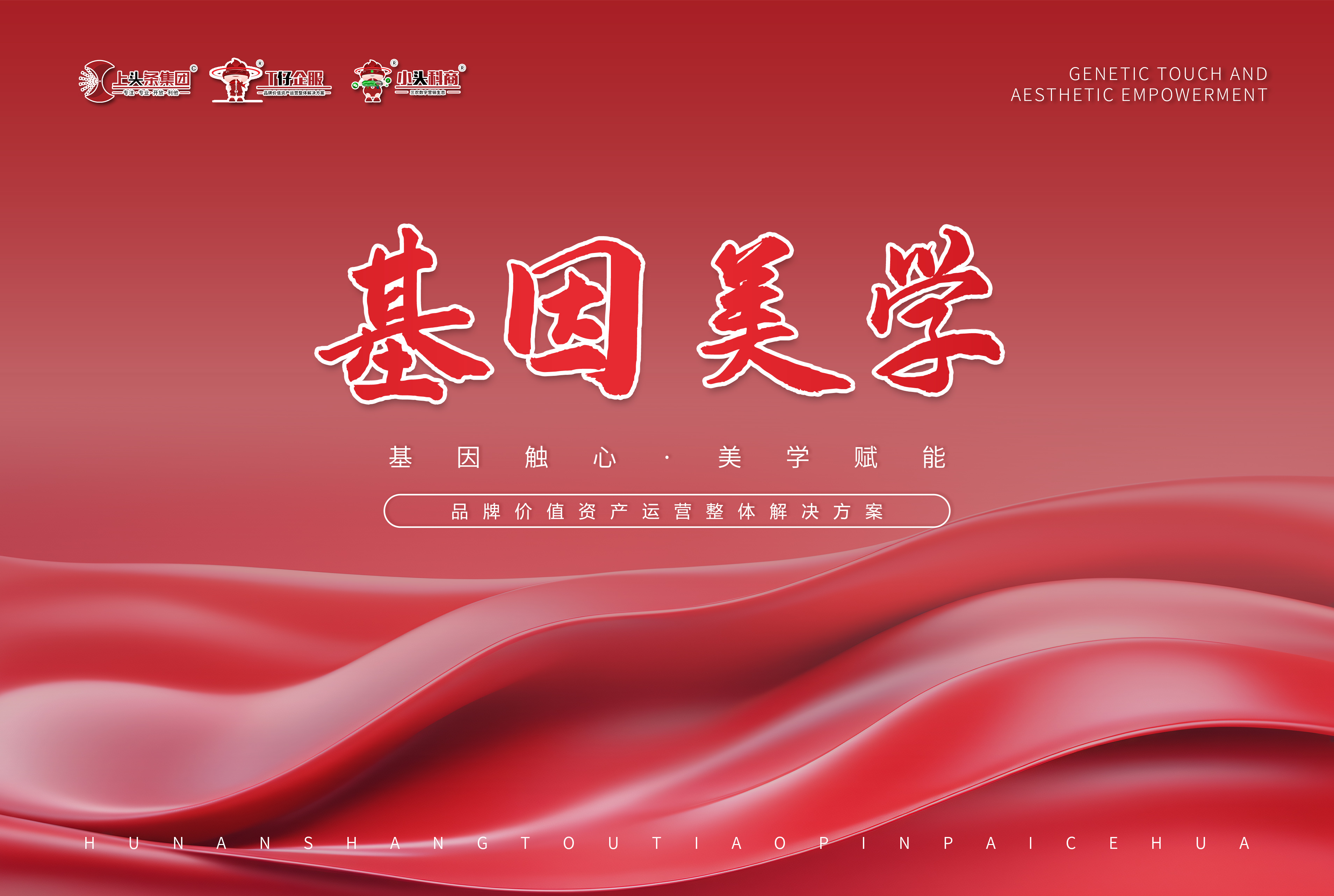 基因美学