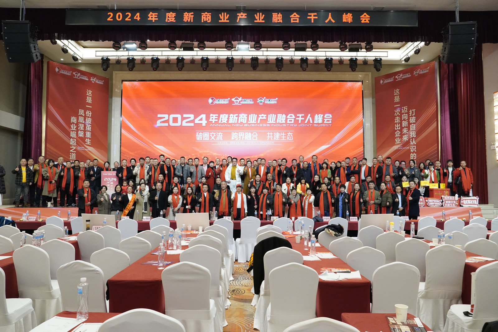2024年度新商業產業融合千人峰會在長沙舉行