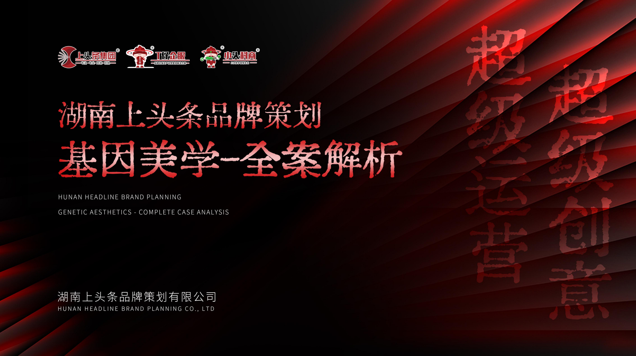 湖南上头条品牌策划有限公司