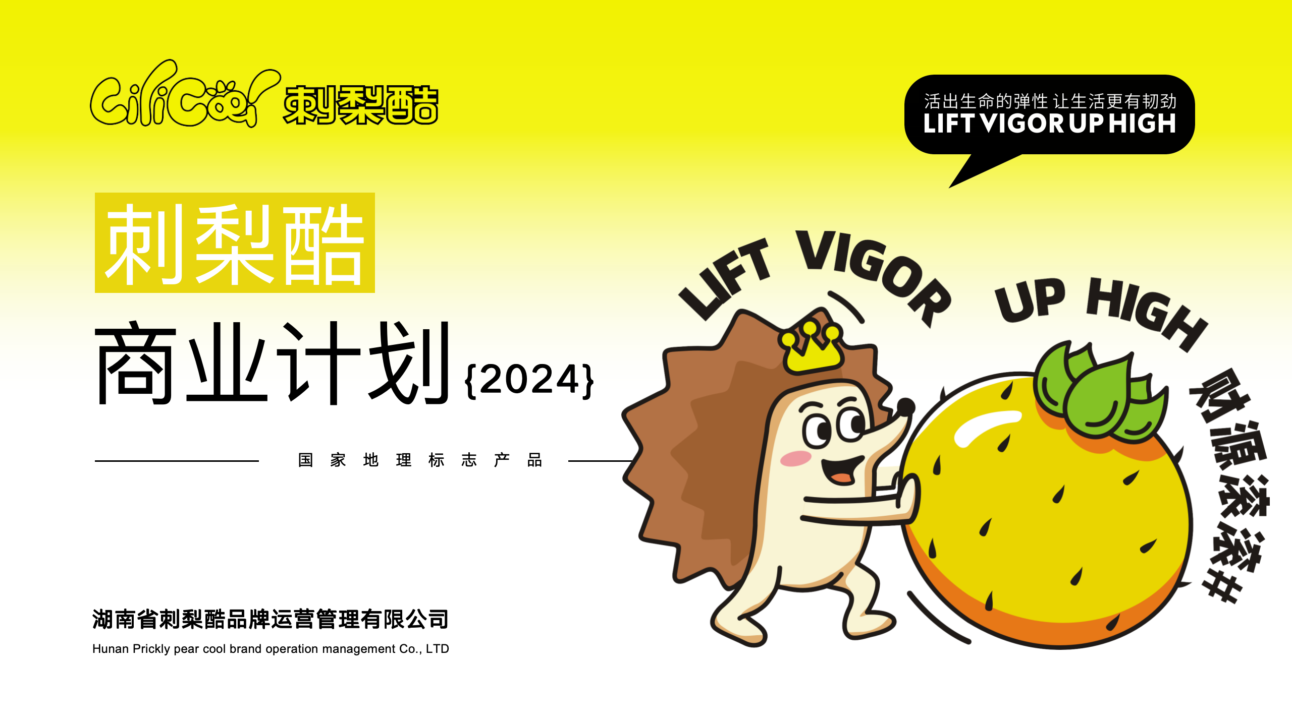 刺梨酷｜STT基因美学案例