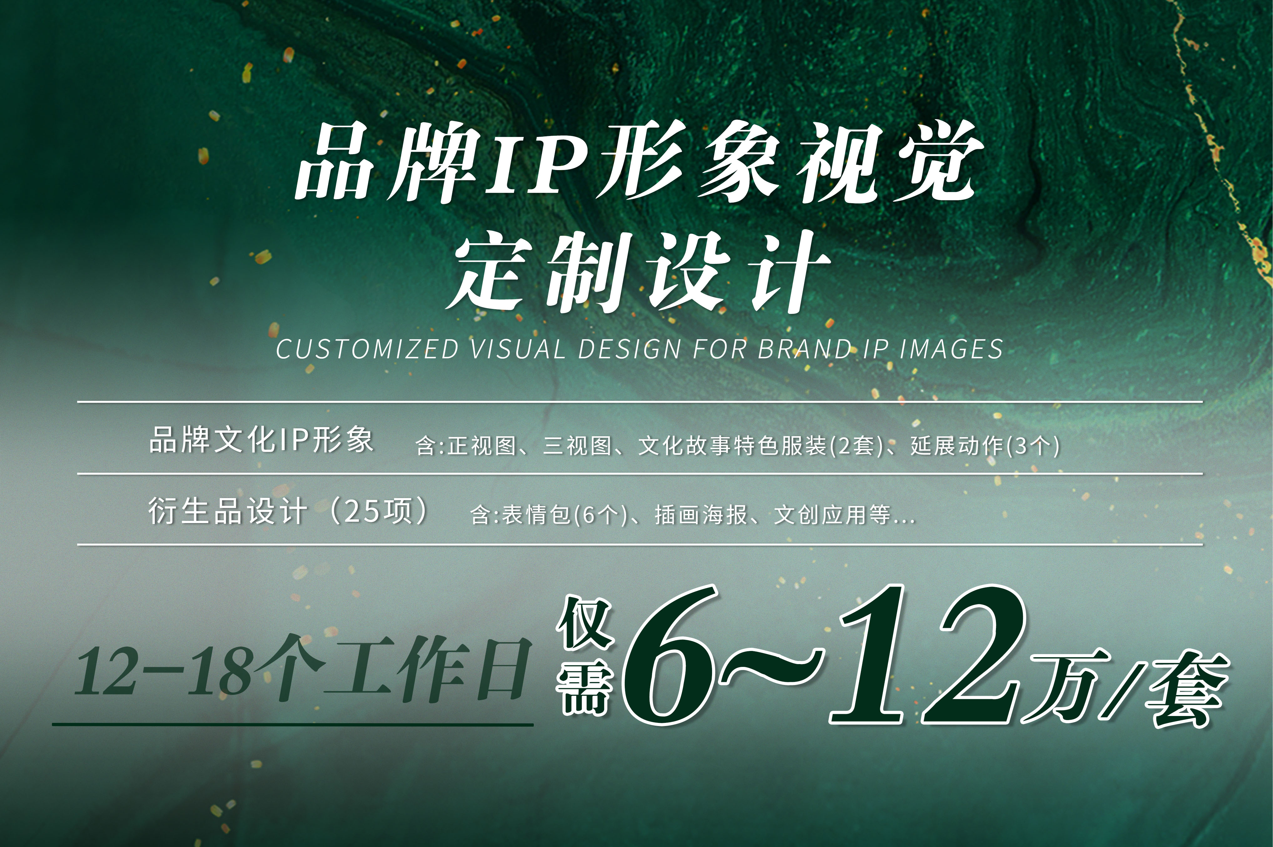 品牌IP形象视觉定制设计