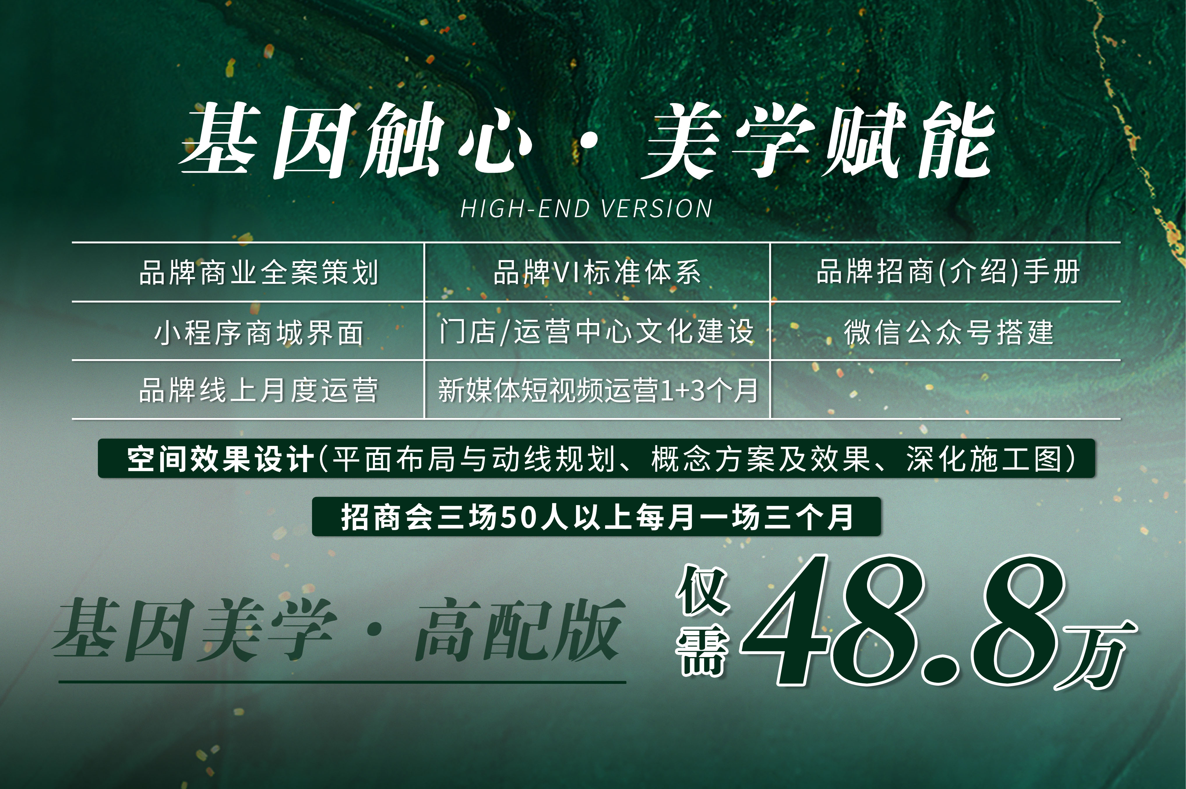 基因触心·美学赋能